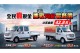 穩發商用車 金穩發S2.5t入門版42.8 萬元 挑戰同級最低價