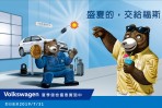 「盛夏的，交給福斯！」台灣福斯汽車夏季健檢享多項禮遇