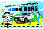 神車助攻春遊!iRent導入油電休旅COROLLA CROSS HYBRID租滿6小時 送免費60分鐘
