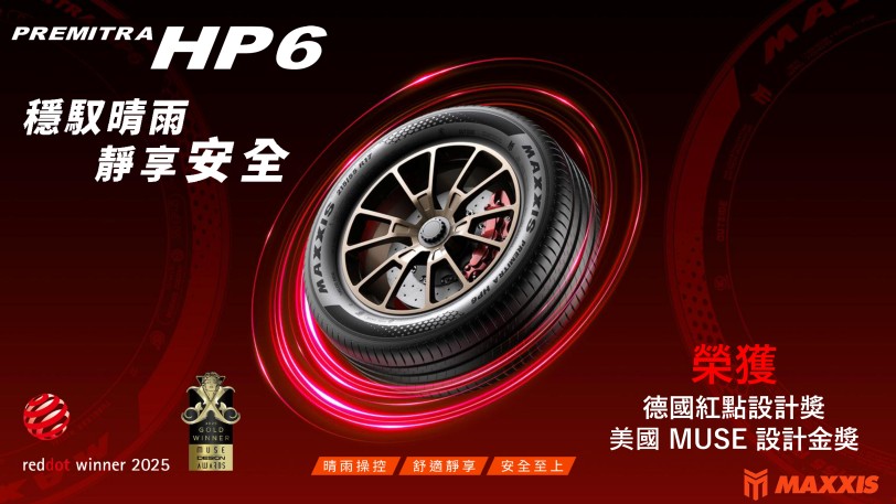 瑪吉斯輪胎舉辦HP6輪胎體驗會，展現新世代產品性能與智能製造實力