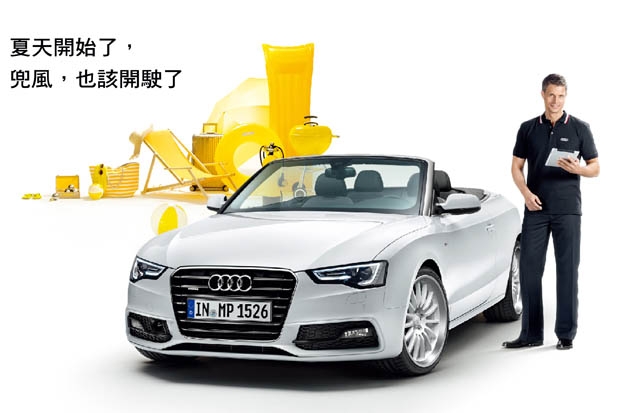 2014 Audi「暢涼之旅」冷氣健檢活動即將全面起跑!〈5月26日~6月29日〉
