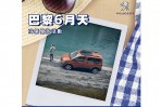 2020 PEUGEOT 巴黎6月天冷氣健診活動實施中 防疫心生活,健診好安心!