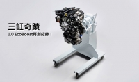 歐洲每五輛Ford新車當中，就有一輛搭載1.0 EcoBoost引擎！