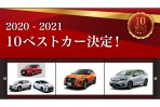 第41回 2020 – 2021日本年度風雲車 10Best 十強名單出爐，12/7公布得主！