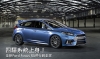 【2015日內瓦車展】日內瓦性能狂潮又一波，Ford正式發表全新第三代Focus RS！