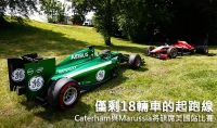 僅剩18輛車的起跑線,Caterham與Marussia將缺席美國站比賽