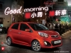 Good morning租小馬 抽新車，森那美起亞與小馬租車攜手推出租車優惠雙重驚喜