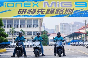 光陽 9kW 白牌旗艦電車 MiG 9 量產準備了  研發先鋒路測車隊開跑  首站直攻3,158公尺高山 Ionex 換電站