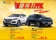 HYUNDAI新春最旺新座駕 熱銷指定車型高額優惠實施中 春節期間全台服務據點照常營業不打烊