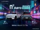 LUXGEN推出 n7 Aero 電掣特仕版102.9萬起升級上市