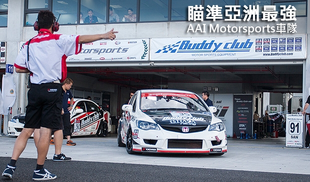 瞄準亞洲最強,AAI Motorsports車隊