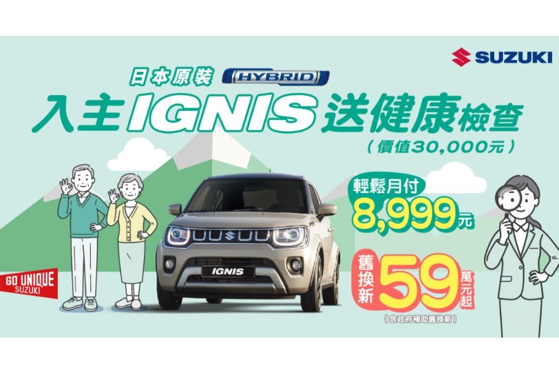 SUZUKI 9 月超值限時購車優惠