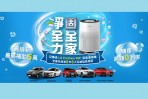 Mitsubishi「三菱淨全力 固全家」購車送LG 360°空氣清淨機