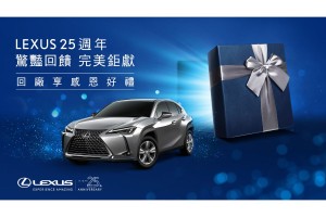 LEXUS 在台25週年,車主回廠幸運抽中按摩椅 還有機會再抽UX 200菁英版!