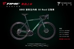 全球首創採用最強Dyneema生物基纖維!曜越單車TIME ADHX首款全內線All Road碳纖公路車全新登場