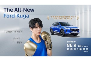 Ford Kuga上市首季勇奪國產中型SUV Top 2 累計訂單數突破2,300張 龍年倒數優惠入主指定車型享尊榮6萬豪禮