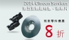 2014 Citroen Services原廠零件優惠活動第五波精選特惠-煞車片