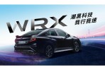 SUBARU WRX潮黑科技版 全台限量30台、156.8 萬剽悍上市!