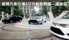 臺灣汽車市場4月份銷售數據—國產篇