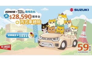 SUZUKI 八月份販售促銷專案