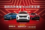 本月入主KIA指定車款享最高15萬元優惠,試駕就抽德國雙人機票!