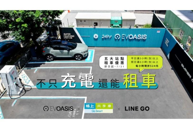 充電站也能租電動車！ EVOASIS 攜手格上打造全台首創共享站點，輕鬆體驗 Volvo 純電休旅