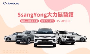 SsangYong大力挺醫護!醫護人員購車送5,000超商禮券,全台暖心試乘到府服務即刻展開