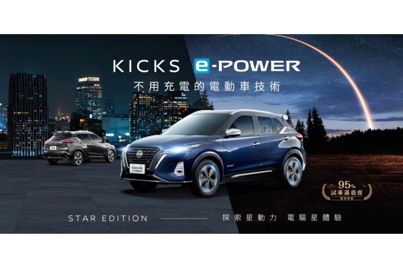 104.9萬售價不變，Nissan KICKS e-POWER STAR EDITION星空版限量200台發售