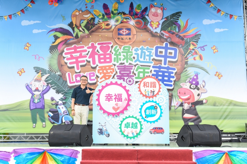 體驗幸福企業!2018中華汽車家庭日歡聚埔心牧場