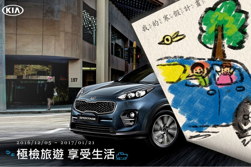 KIA春節健檢活動起跑,車主回廠消費滿額再抽新加坡雙人來回機票