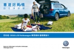春遊好「新」情自在深呼吸,Volkswagen提供16項免費健檢與零配件優惠服務