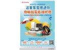 TOYOTA夏季回廠活動開跑 購買橫濱輪胎或電瓶，抽精緻家電及百萬機油金