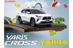 預售價 72.5 萬起、全車系標配 TSS,Toyota YARIS CROSS 預售起跑、9/28 發表!