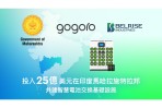 印度馬哈拉施特拉邦於達沃斯世界經濟論壇宣佈與 Gogoro 和 Belrise 公司建立策略能源夥伴關係