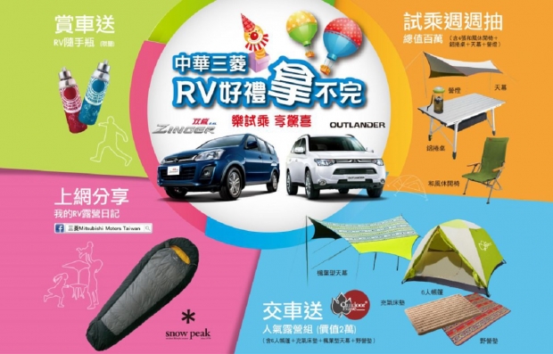 作夥當贏家、盡情樂活遊！中華菱利推舊換新方案