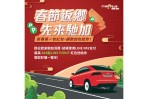 春節返鄉 先來馳加  消費使用LINE PAY付款 即有機會抽中LINE POINT 888點紅包   