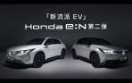 2024 北京車展:Honda「新流派」純電 SUV e:NP2/NS2 正式發表、燁P7/S7/GT CONCEPT 同步亮相