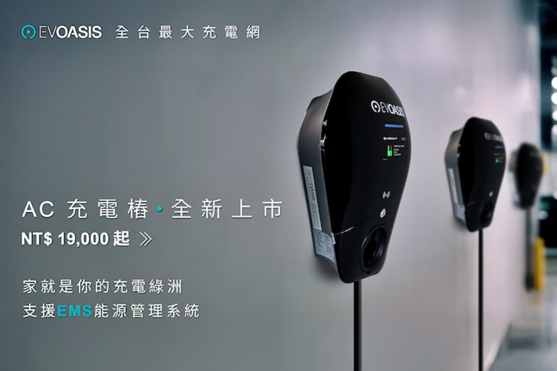EVOASIS AC充電樁全新上市:價格最實在,功能更強大,家用商用一次到位