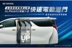 日本原廠開發、台日同步上市,Toyota ALPHARD專屬升級快速電動滑門、售價 6500 元!