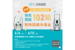 EVOASIS 超充站點突破 102 站！限時回饋 102 元，雙北新站即將爆發登場