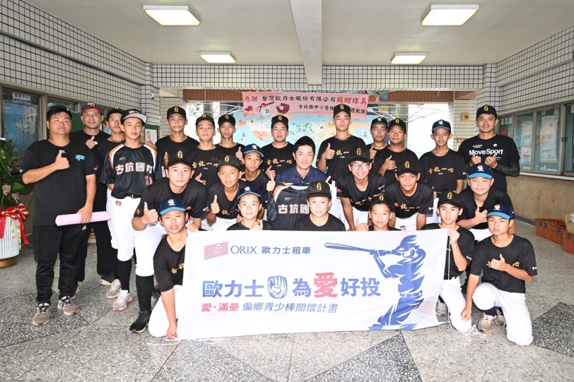 歐力士集團的棒球文化，持續支持偏鄉基層棒球