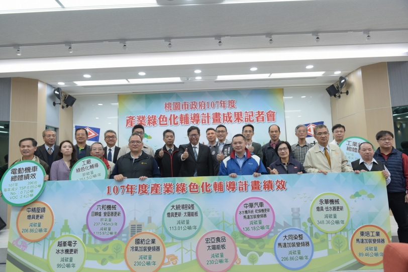 汽車業唯一!中華汽車獲桃園市產業綠色化輔導計畫肯定