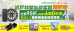 裕隆集團積極耕耘電商市場 與米其林輪胎聯手推出多項優惠