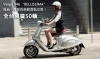 全台限量50輛Vespa 946 “BELLISSIMA” 抵台，農曆春節前首批交車！