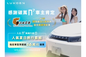 LUXGEN n7 榮獲2025車訊風雲獎最佳人氣車款  8月入主n7無痛升級人氣夏日旅行套組 指定車型再享超過16萬優惠