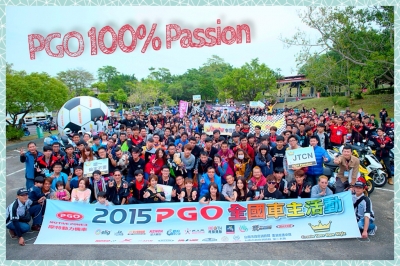 2016年第一場 『100% Passion』PGO車主大會師 報名開跑!