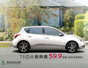 NISSAN率先響應振興政策 限時推出「振興超狂8倍送」購車優惠
