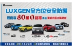 Luxgen「樂享。最高安全」超值專案,試乘U5送電影票再抽日本來回機票