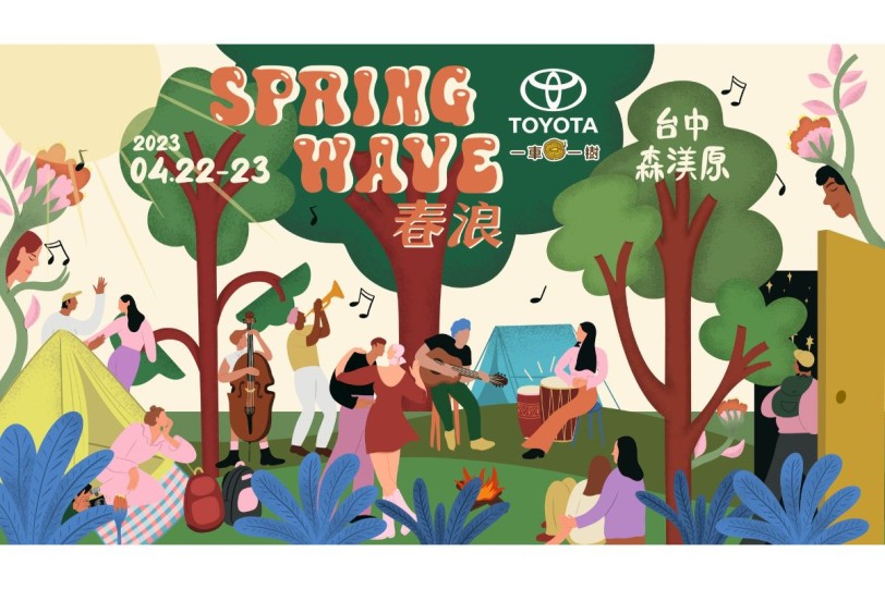 TOYOTA一車一樹x 2023春浪山線4/22~4/23重磅開唱！終極環保氫能電動車「MIRAI」驚喜登場
