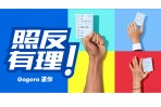 「照反有理 Gogoro 罩你!」汰舊換新送 5 萬元車碰車險 電動機車全台皆享補助